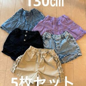 ショートパンツ 5枚セット 130