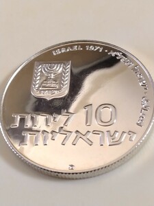 イスラエル 1971 １０リロット銀貨プルーフ Pedyon Haben−reeded