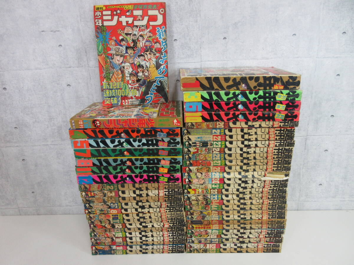 2025年最新】Yahoo!オークション -週刊少年ジャンプ1974年の中古 2025年最新】Yahoo!オークション -週刊少年ジャンプ1974年の中古