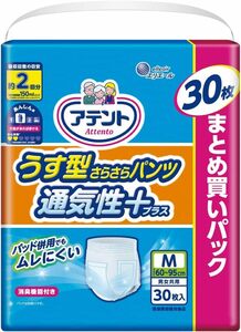 アテント うす型さらさらパンツ 通気性プラス M 男女共用 2回吸収 30枚【介助があれば歩ける方】【大容量】