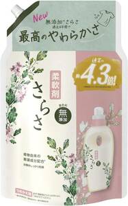 大容量] さらさ 液体 柔軟剤 詰め替え 1,640mL ピュアソープの香り