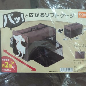 Dcmパッ！と広がるソフトケージ新品未使用品