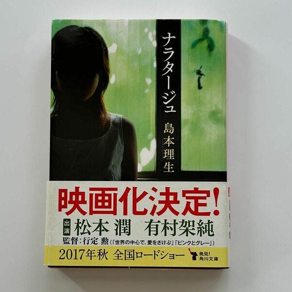 ナラタージュ 島本理生／〔著〕