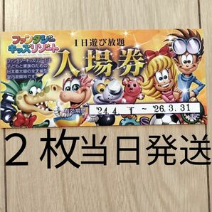 【当日発送】２枚 ファンタジーキッズリゾート　1日遊び放題　チケット　