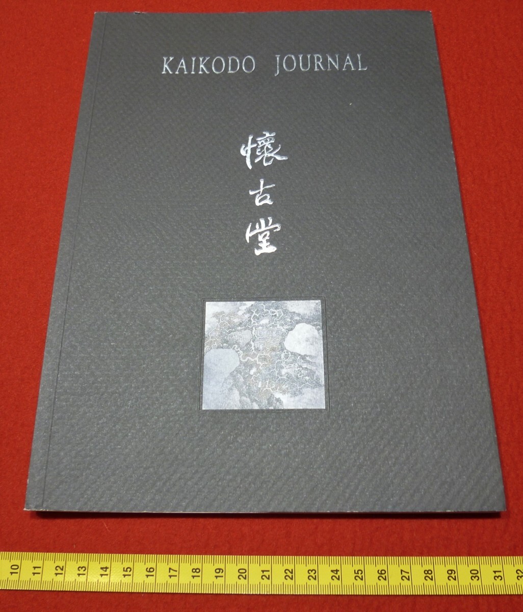 rarebookkyoto 4354 Kaikodo beschwört die Jahreszeiten: Die Kunst von Lixubai Herbst 1999, Malerei, Japanische Malerei, Blumen und Vögel, Vögel und Tiere