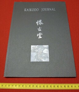 Art hand Auction rarebookkyoto 4354 Kaikodo beschwört die Jahreszeiten: Die Kunst von Lixubai Herbst 1999, Malerei, Japanische Malerei, Blumen und Vögel, Vögel und Tiere