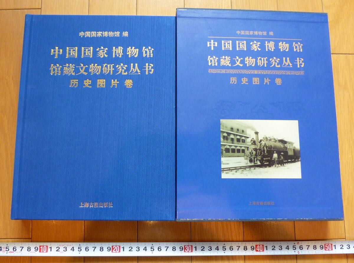 rarebookkyoto 4404 Musée national de Chine Série de recherche sur les reliques culturelles Carte historique Volume unique Maison d'édition de livres anciens de Shanghai Société moderne Industrie et commerce modernes Femmes modernes, peinture, Peinture japonaise, fleurs et oiseaux, oiseaux et bêtes