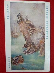 Art hand Auction Rarebookkyoto 52 Инсё Домото рукописная открытка Ютака Ёсида 1952 г., рисование, Японская живопись, цветы и птицы, птицы и звери