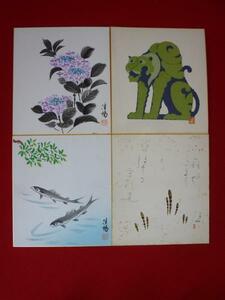 Art hand Auction rarebookkyoto 468 魚 つくし 紫陽花 虎 色紙 紙本 設色 4枚, 絵画, 日本画, 花鳥, 鳥獣