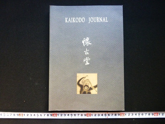 Rarebookkyoto x269 Kaikodo Journal In The Eye of the Beholder 2000 年秋季 Nakamura Chikudo Tohaku Hasekawa Joshin 日本绳文陶器, 绘画, 日本画, 花鸟, 飞禽走兽