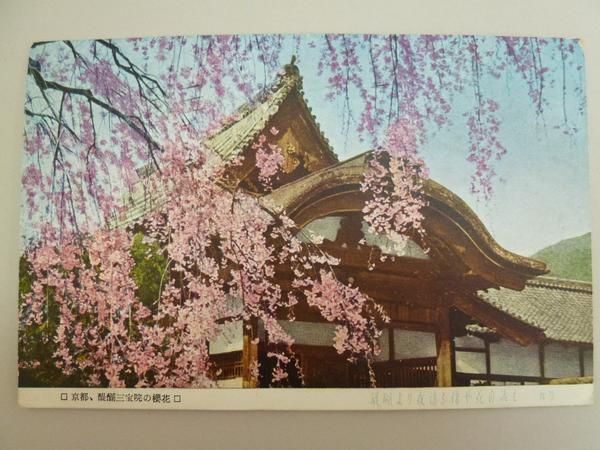 rarebookkyoto 68 Insho Domoto handgeschriebene Postkarte Yutaka Yoshida 1950, Malerei, Japanische Malerei, Blumen und Vögel, Vögel und Tiere