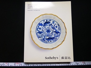 Rarebookkyoto ｘ112 Important Chinese Art 2015 Sotheby's Hong Kong 爐鈞釉長頸賞瓶　粉彩九桃天球瓶