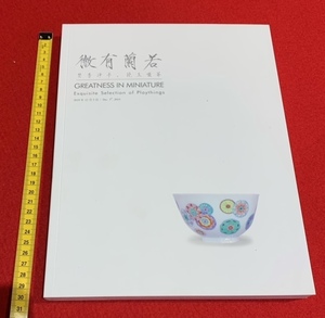 rarebookkyoto　4275　POLY AUCTION 微有蘭若　2019.12.5