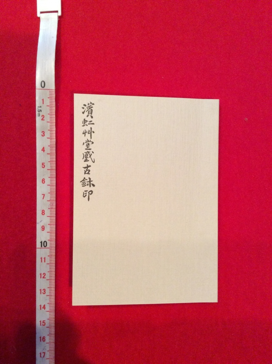 Rarebookkyoto 4105 Maruso Bunko Huangbin Hong Huangbin Rainbow Soudou Kosei Seal المجلد 1 ماميموتو مارس 2019, تلوين, اللوحة اليابانية, الزهور والطيور, الطيور والوحوش