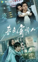 Will Love in Spring（自動翻訳）春色寄情人『ota』中国ドラマ『みそ』リー・シェン、周瑜通　Blu-ray　5/18以降発送予定_画像2