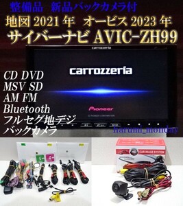 S）付属品豊富☆サイバーナビ、整備品☆2022年最終更新地図☆新品バックカメラ付☆AVICーZH99☆CD,DVD,MSV,TV,Bluetooth☆新品フイルム