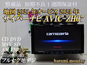 C)付属品豊富☆サイバーナビ☆整備品☆2022年最終更新地図☆オービス2023年☆AVICーZH07☆多機能搭載☆Bluetooth☆