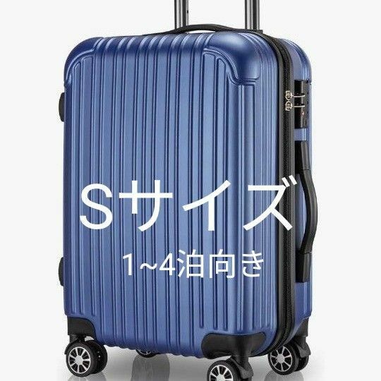 スーツケース キャリーケース キャリーバッグ 超軽量 静音 TSAロック搭載 旅行 出張 S 40.5L/機内持込 ブルー 青
