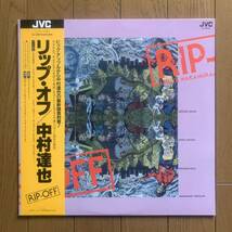 中村 達也 - Tatsuya Nakamura / RIP-OFF - リップ・オフ (JVC) 帯 - 見本盤 - 和ジャズ_画像1