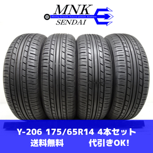 Y-206(送料無料/代引きOK)ランクS 中古 美品 バリ溝 175/65R14 YOKOHAMA ECOS ES31 2021年 8.5～9分山 夏タイヤ 4本SETの画像1