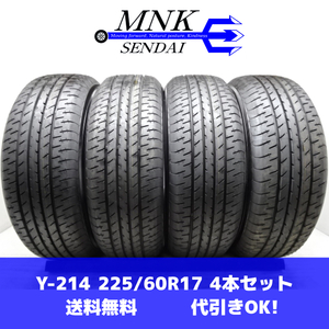 Y-214(送料無料/代引きOK)ランクN 中古 新車外し保管品 225/60R17 YOKOHAMA BluEarth E51 E51A 2021年 10分山 夏タイヤ 4本SET