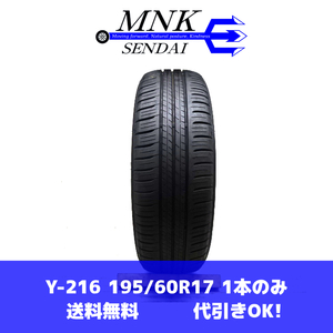 Y-216(送料無料/代引きOK)ランクE 中古 バリ溝 195/60R17 DUNLOP ENASAVE EC300+ 2022年 9分山 夏タイヤ 1本のみ パンク対応等に