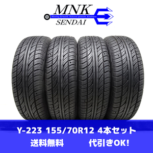 Y-223(送料無料/代引きOK)ランクS 中古 美品 イボ有り ゴリ溝 155/70R12 FALKEN SINCERA SN828 2021年 9.5分山 夏タイヤ 4本SET