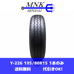 Y-225(送料無料/代引きOK)ランクK 中古 ゴリ溝 195/80R15 107/105N LT BRIDGESTONE ECOPIA RD613 2023年 9.5分山 夏タイヤ 1本