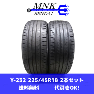 Y-232(送料無料/代引きOK)ランクE/D 中古 格安 225/45R18 YOKOHAMA BluEarth-GT AE51 2022年 7～7.5分山 夏タイヤ 2本SET