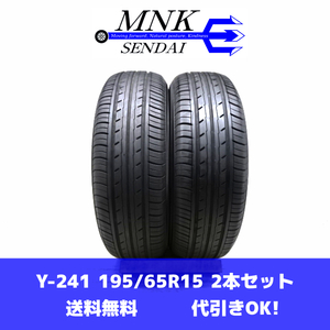 Y-241(送料無料/代引きOK)ランクE 中古 格安 195/65R15 YOKOHAMA BluEarth-ES ES32 2022年 7.5～8分山 夏タイヤ 2本SET