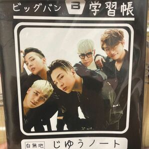 BIGBANG 自由ノート(白無地)