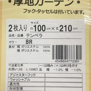 29-1）新品！遮光ドレープカーテン2枚 形状記憶 幅100cm×丈210cmの画像3