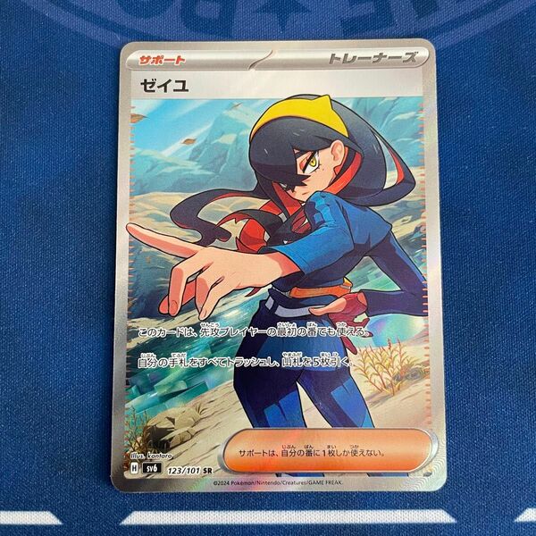 【未使用】ゼイユ SR【変幻の仮面】ポケモンカードゲーム 新弾 サポート 女の子 碧の仮面 藍の円盤 スグリ キタカミの里