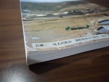 K●近代遺跡調査報告書 ー鉱山ー 文化庁文化財部記念物課　ジアース教育新社　平成14年発行_画像3