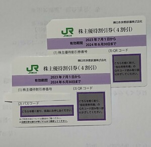 JR東日本 株主優待割引券２枚　送料無料