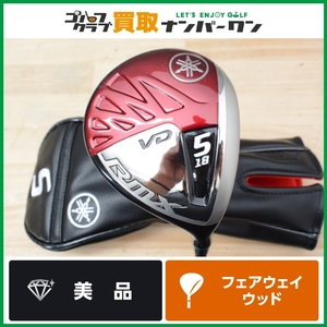 【美品 人気モデル】ヤマハ YAMAHA RMX VD フェアウェイウッド 5W 18° Diamana YB 50f フレックスS リミックス ディアマナ 5FW FW5