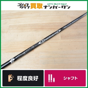 【程度良好 DR用シャフト】三菱ケミカル Diamana DF 50 フレックスX ドライバー用シャフト シャフト長43.875インチ ディアマナ 試打刻印有