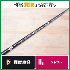 【程度良好 DR用シャフト】三菱ケミカル Diamana DF 80 フレックスX ドライバー用シャフト シャフト長43.5インチ ディアマナ 試打刻印有