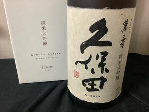 久保田　萬寿　純米大吟醸　1800ml 箱付き