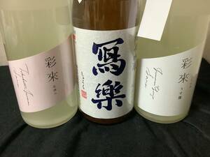 写楽　おりがらみ　純米吟醸、彩來　特別純米　花澄み、純米吟醸　うす霧　720ml ３本セット