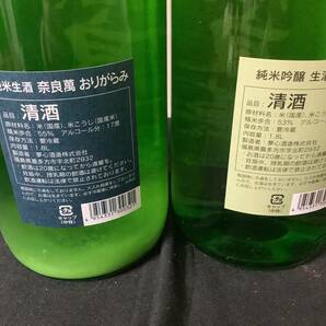 奈良萬 純米吟醸 中垂れ、奈良萬 純米おりがらみ 1800ml ２本セットの画像3