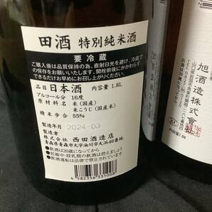 獺祭 三割九分 純米大吟醸、田酒 特別純米酒 1800ml ２本セットの画像3