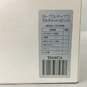 ヨーグルトメーカー ヨーグルティアS マルチセット YS-01MR タニカ電器 TANICA ピンク 未使用 2404LT025の画像8