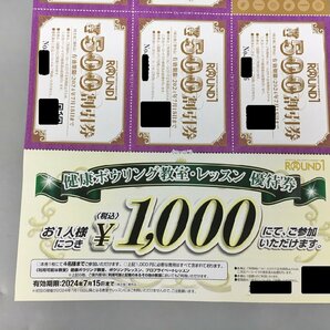 ラウンドワン 株主優待券 500円割引券8枚 ボウリング教室レッスン優待券1枚 入会券1枚 2024年7月15日まで 未使用 2404LM009の画像4