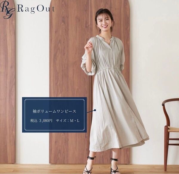 Avail RagOut 袖ボリュームワンピース　M〜L グリーン系