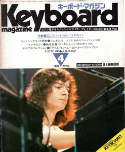  keyboard magazine 1980 year 4 month number Keyboard Magazine [ cutting settled ]