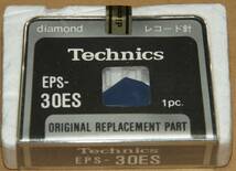 Technics ★EPS-30ES(楕円針)　★EPC-P30(スタイラス無)　★EPC-P30(スタイラス有)_画像1