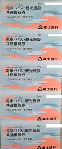 【送料無料】 富士急行 株主優待 富士急ハイランド フリーパス