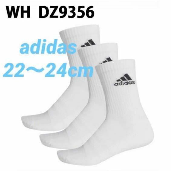 アディダス　adidas クルーソックス　靴下　２２〜２４cm
