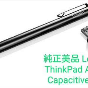 新品電池　純正美品 Lenovo ThinkPad Active タッチペン